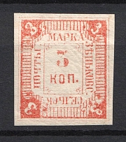 1880 3k Zenkov Zemstvo, Russia (Schmidt #2V / Chuchin #3B [ R ], Pale Red, CV $1,000)