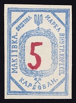 1942, Chelm, 5krb Makiivka, Ukraine, Internal Correspondence, Rare (Blue)