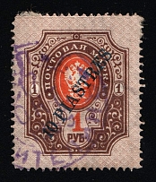 Mytilene Cancellation Postmark on 10pi, Russian Empire Offices in Levant, Russia
