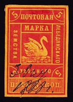 1888 5k Lebedyan Zemstvo, Russia (Schmidt #11, Canceled, CV $40)