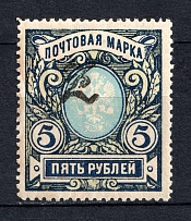 1919 5R Armenia, Russia Civil War (Perforated, Type `c`, Black Overprint)