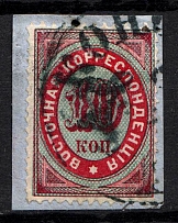 1879 7k/10k Offices in Levant, Russia (Type A, Black Overprint, Readable Postmark, Signed)