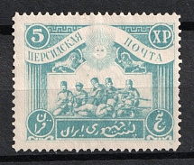 1920 5Xp Persian Post, Russia Civil War (Perforated)