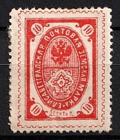 1899 10k Yelisavetgrad Zemstvo, Russia (Schmidt #40)