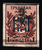 1920s Soviet Russia RSFSR People's Commissariat of Labour overprint 3 k. on 1 Horse-workday * control stamp revenue