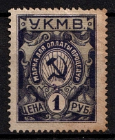 1922 1r Caucasus, Mineral Waters Tax 'УКМВ', Revenue, Russia, Non-Postal