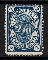 1883 2k Gdov Zemstvo, Russia (Schmidt #6, Signed)