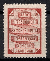 1894 4k Gryazovets Zemstvo, Russia (Schmidt #74)