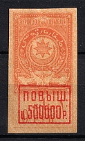 1922 500000r on 10r Azerbaijan, Revenue Stamp Duty, Civil War, Russia