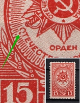 1944 15k Awards of the USSR, Soviet Union USSR (Opened `O`, Print Error, Perf, CV $20, MNH)