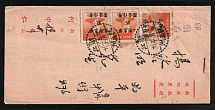 1949 (May 20) printed matter cover sent from Hangchow to Peiping