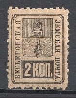 1890 2k Vesegonsk Zemstvo, Russia (Schmidt #18)