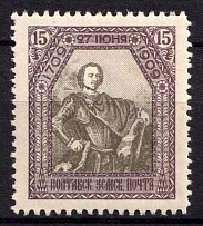 1909 15k Poltava Zemstvo, Russia (Schmidt #53, CV $40)