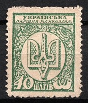 1918 40ш UNR Money-Stamps, Ukraine (Signed, MNH)