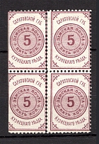 1880 5k Kuznetsk Zemstvo, Russia (Schmidt #1, Block of Four, CV $60)