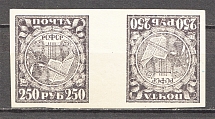 1921 RSFSR Gutter-Pair Tete-beche 250 Rub (MNH)