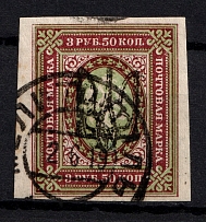 Odessa Type 9 - 3.5 Rub, Ukraine Trident (MELITOPOL Postmark, Signed)