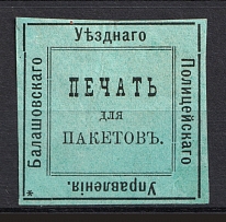 Balashov, Police Department, Official Mail Seal Label