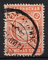 1911 3k Shadrinsk Zemstvo, Russia (Schmidt #41, Canceled)