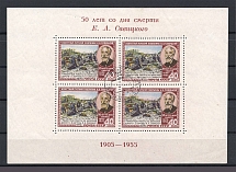 1955 USSR Savitsky Block Sheet (Partial Double print of the top line, Canceled)