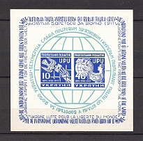1950 75 Years of World Postal Union Underground Post Block (no Watermark, MNH)