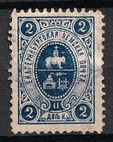 1895 2k Yekaterinburg Zemstvo, Russia (Schmidt #1, Canceled)