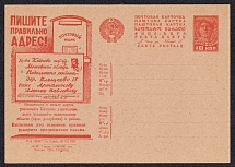 1931 10k 'Write the address correctly', Advertising Agitational Postcard of the USSR Ministry of Communications, Mint, Russia (SC #152, CV $40)