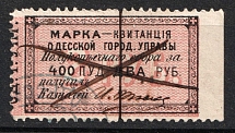 1879 2r Odessa (Odesa), Russia Ukraine Revenue, City Council Stamp Receipt (Canceled)