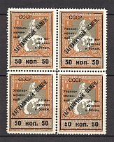 1925 USSR Philatelic Exchange Tax Stamps Block 50 Kop (Broken `5`, Type I+I+III+III, Perf 11.5, MNH)