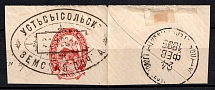 1895 (24 Feb) 2k Ustsysolsk Zemstvo, Russia, Envelope Cut (Schmidt #14)