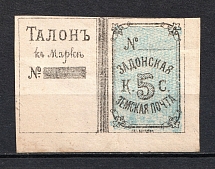 1887 5k Zadonsk Zemstvo, Russia (Schmidt #8, CV $35)