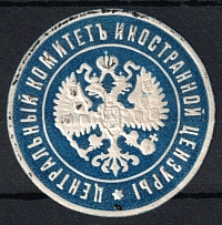 Central Committee of Foreign Censorship, Postal Label, Russian Empire