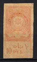 1920 10R Azerbaijan Revenue Stamp Duty, Russia Civil War