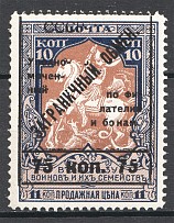 1925 USSR Trading Tax Stamp 75 Kop (Print Error, Shifted Overprint)