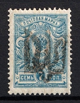 1918 7k Podolia Type 5 (IIIa), Ukrainian Tridents, Ukraine (Bulat 1474, Signed, MNH)
