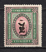 1919 7R Armenia, Russia Civil War (INVERTED Overprint, Print Error, Type `a`, Black Overprint)