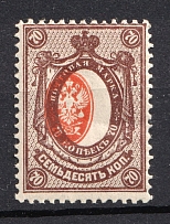 1908 70k Russian Empire (Strongly SHIFTED Center, Print Error, CV $30)