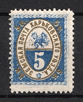 1893 5k Kharkiv Zemstvo, Russia (Schmidt #31)