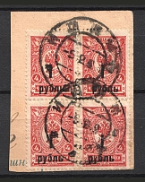 1919-20 Kolchak Army South Russia Omsk Civil War Block of Four 1 Rub (ISHIM Postmark)