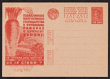 1931 10k 'Sugar beet', Advertising Agitational Postcard of the USSR Ministry of Communications, Mint, Russia (SC #177, CV $30)