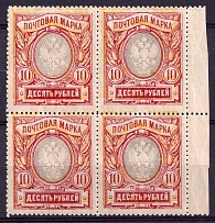 1915 10r Russian Empire, Block of Four (Sc. 109, Zv. 122, SHIFTED Background, Print Error, Margin, MNH)