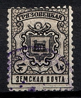 1899 4k Gryazovets Zemstvo, Russia (Schmidt #105, Canceled)