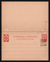 1918 10k+10k on 3k+3k Ukraine, Postal Stationery Postcard with the Paid Answer, Poltava Type 24 (Bulat 164, Signed, Mint, CV $100)