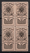 1911 15k In Favor of the Postman, Russian Empire, Perforation 13.25, Block of Four (Full Set, CV $70)