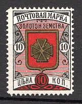 1892 Zolotonosha №11 Zemstvo Russia 10 Kop