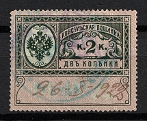1913 2k Consular Fee Revenue, Russia (Canceled)