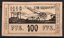 1923 100r, Tomsk Society of Friends of the Air Fleet (ODVF), USSR Cinderella, Russia