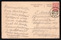Russian empire. Mute commercial postcard to Moscow, Mute postmark cancellation