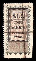 1910 10k Nakhchivan (Azerbaijan), Russian Empire Revenue, Russia, City Tax (Canceled)