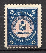 1903 Bugulma №15 Zemstvo Russia 2 Kop